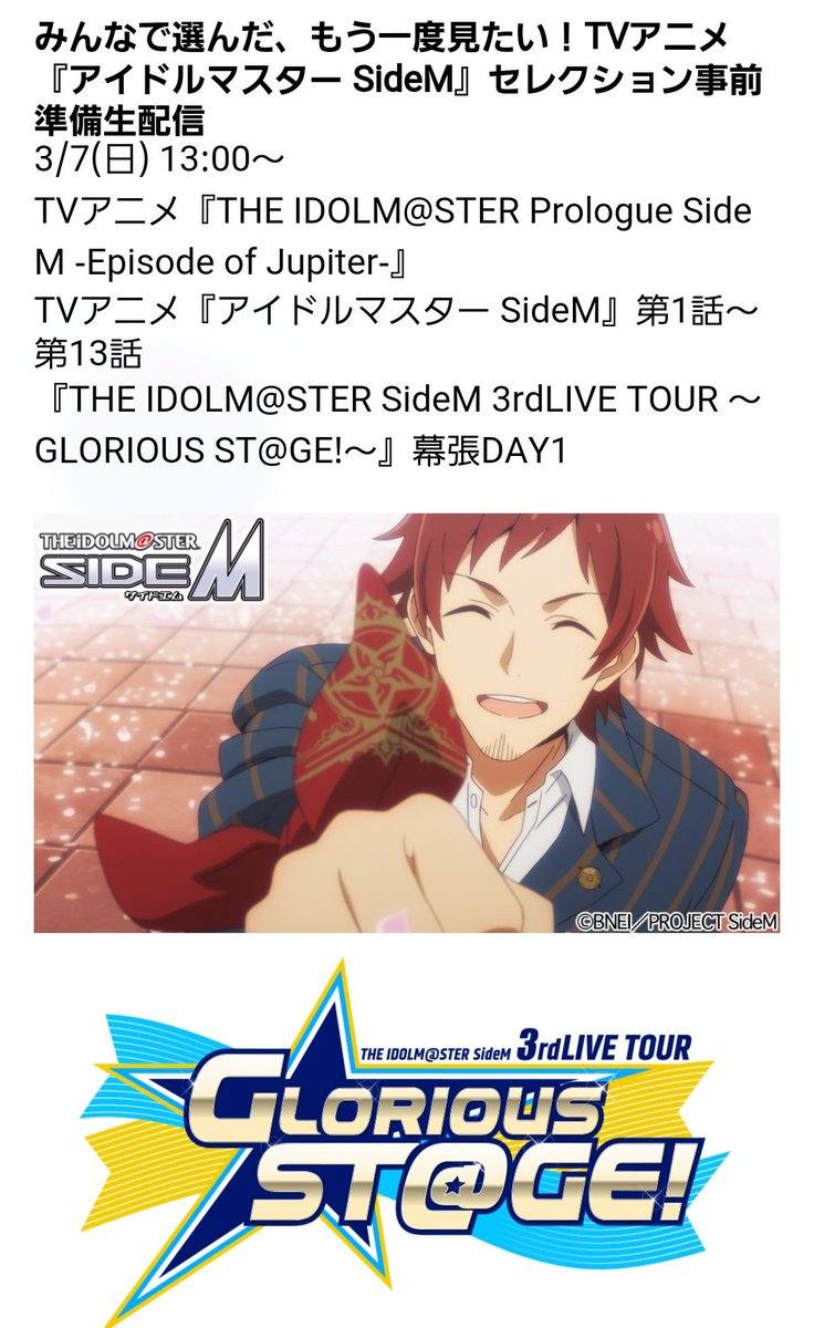Sidem 정보봇 방송 유투브 아이돌 마스터 채널 등록자 만명 돌파 기념 기획 Tv애니 전체 라이브 영상 방영 방영 일시 3 7 13 00 방영 작품 1 Prologue Sidem Episode Of Jupiter 2 Tv애니