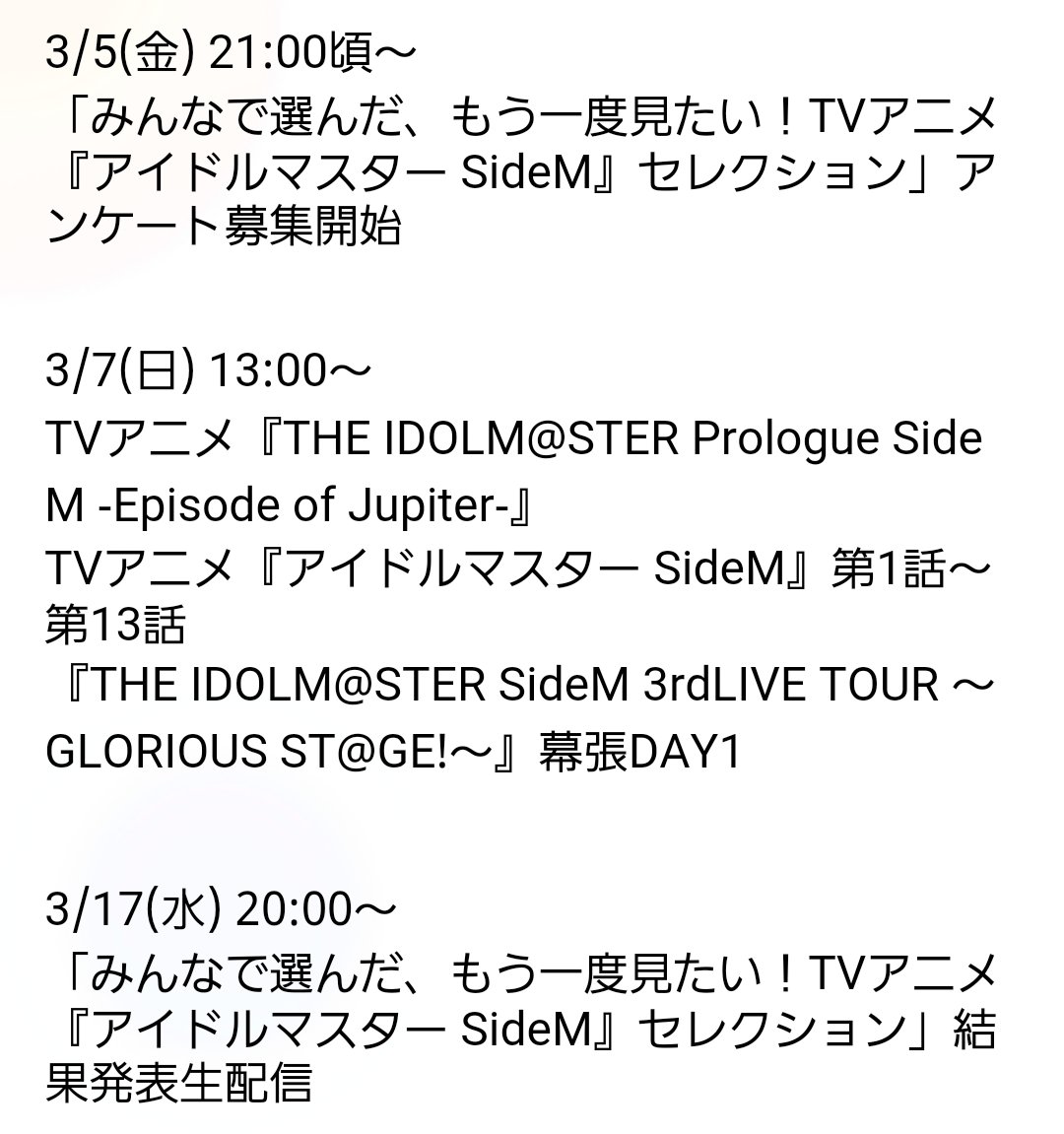 Sidem 정보봇 방송 유투브 아이돌 마스터 채널 등록자 만명 돌파 기념 기획 Tv애니 전체 라이브 영상 방영 방영 일시 3 7 13 00 방영 작품 1 Prologue Sidem Episode Of Jupiter 2 Tv애니