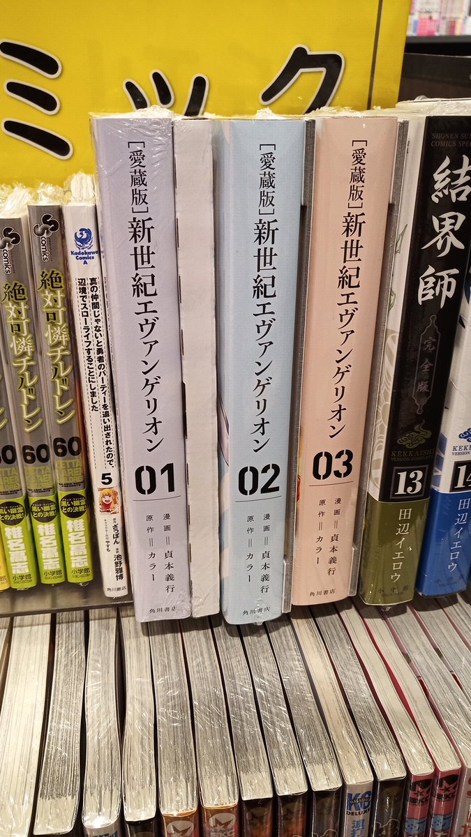 チエノワ いとう 担当の推し込み 逃げちゃダメだ逃げちゃダメだ逃げちゃダメだ コミック版新世紀エヴァンゲリオン 新装版登場です 貞本エヴァの魅力は感情を大きく発するキャラクター達 もちろん結末はtv版とも旧劇とも新劇とも違います 豪華 チエノワ いとう 担当の推し込み 逃げちゃダメだ逃げちゃダメだ逃げちゃダメだ コミック版新世紀エヴァンゲリオン 新装版登場です 貞本エヴァの魅力は感情を大きく発するキャラクター達 もちろん結末はtv版とも旧劇とも新劇とも違います 豪華
