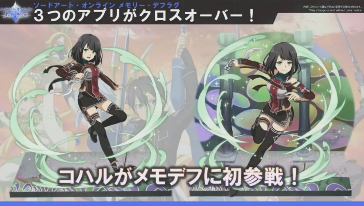 Sao特番