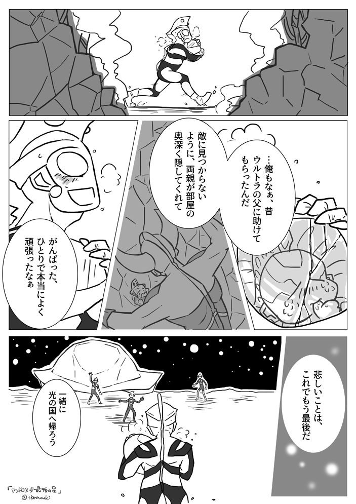 櫂 悲しいことは これでもう最後だ ゼットの名前にはこのような意味も込められているのかもしれないですね 腕 の中の幼子に話しかけるエース兄さんのお顔がとても好きです 胸がきゅっとなる素敵な漫画をありがとうございます