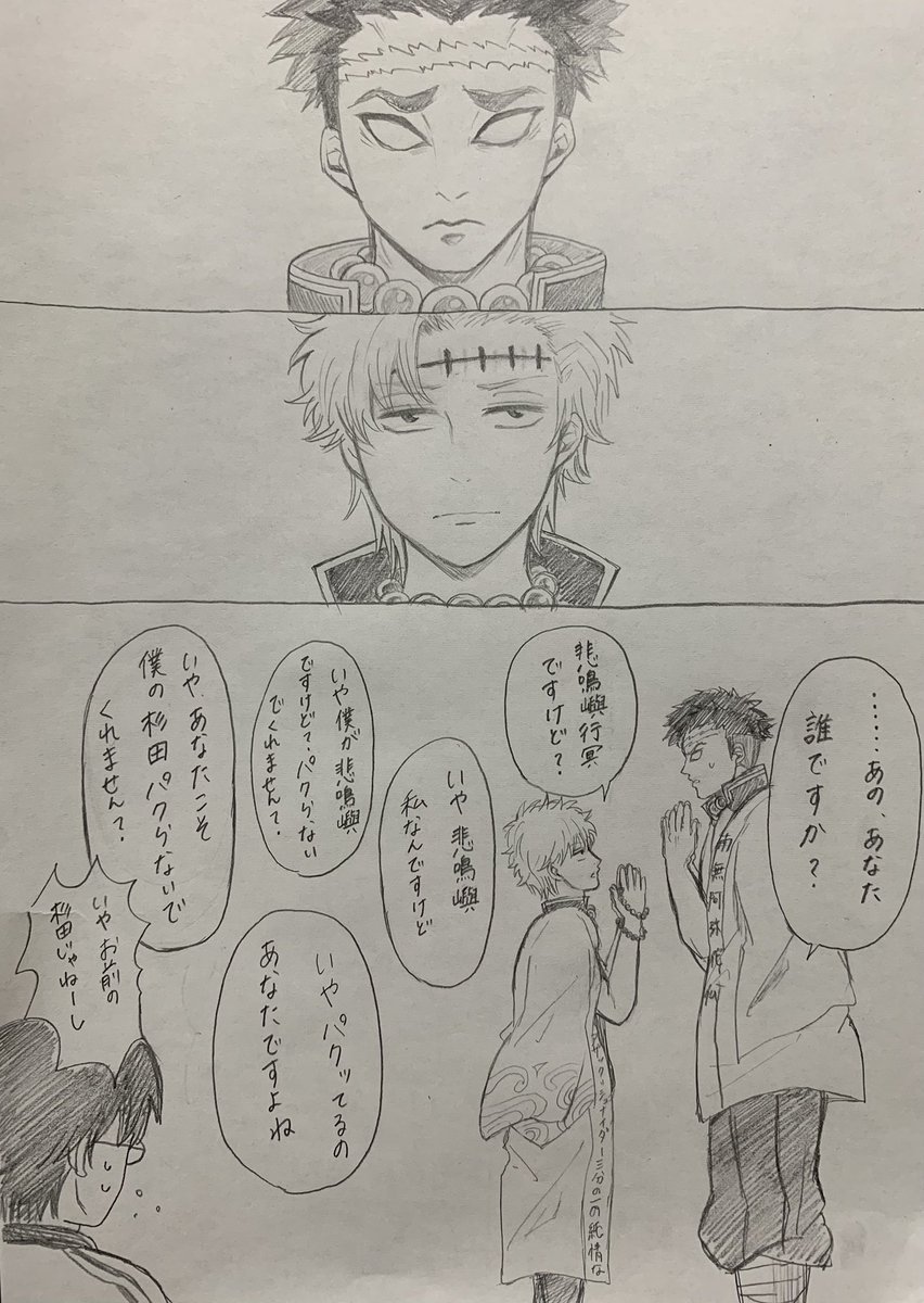 悲鳴嶼行冥さんと悲鳴嶼行…冥?さん 