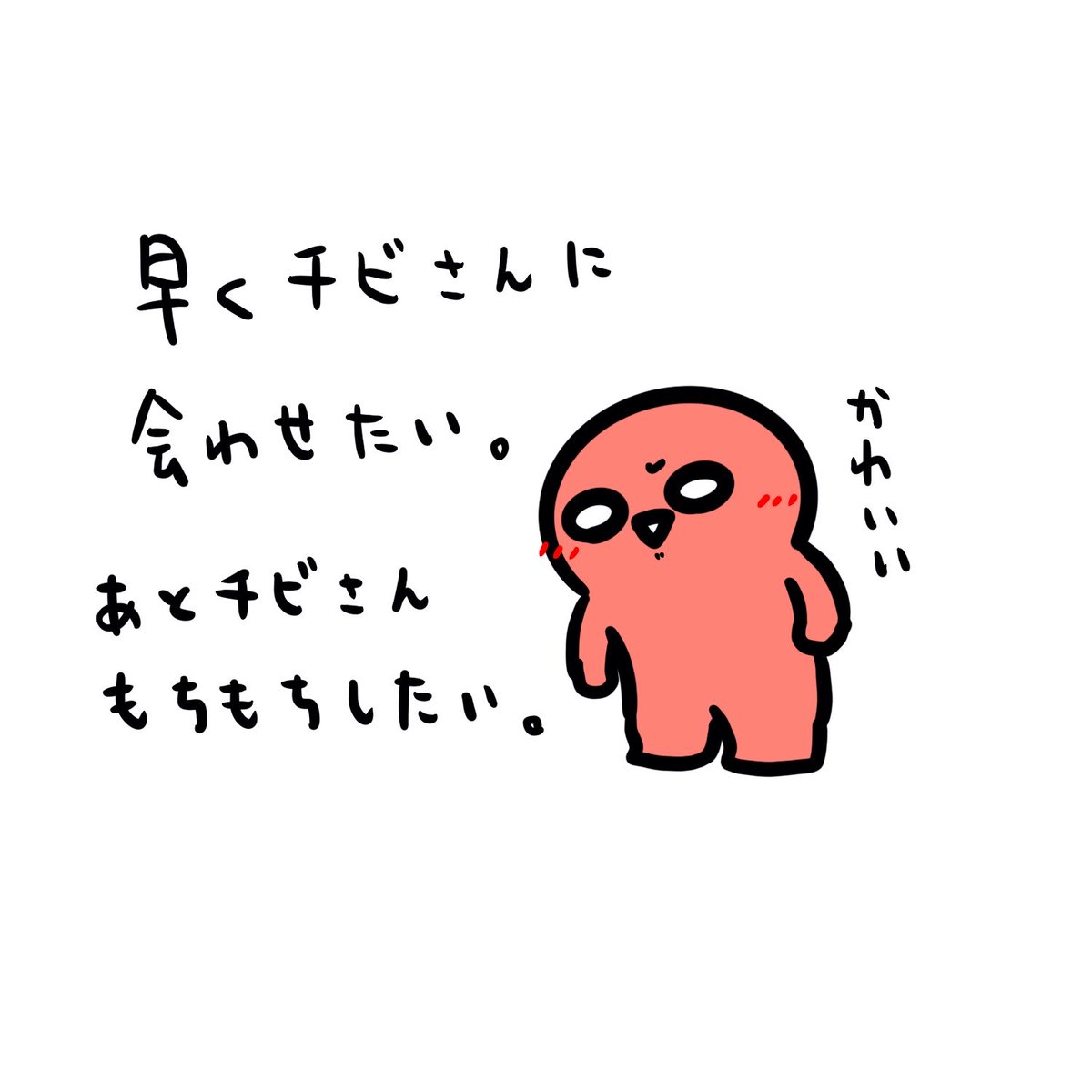 近況です。
術後の痛みに慣れてきて(まだ痛いっちゃ痛い)少しずつコチビさんのお世話が出来るようになってきました。
コチビさんは可愛い。そしてチビさんに会いたい。 