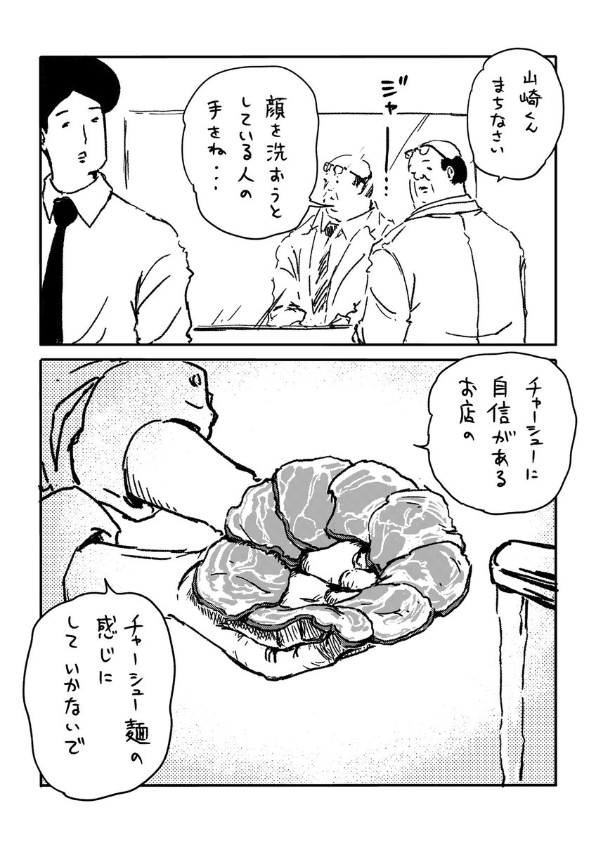 サラリーマン山崎シゲル サラリーマン山崎シゲル頂いたお題neo Vol 84 お題 チャーシュー サラリーマン山崎シゲル サラリーマン 山崎シゲル 部長 シゲル 漫画 マンガ ギャグ イラスト グレープカンパニー 田中光 チャーシュー T Co