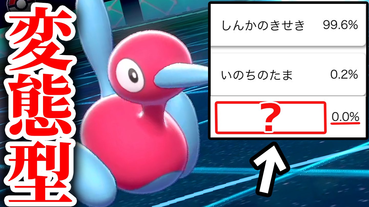 バンビー 変態ポリゴン2のとある技でサンダー完封してしもうた 公式データで 使用率0 のアイテムを使った ポリゴン2 が強かった件www ポケモン剣盾 T Co Eiqt3ybfwr Youtubeより T Co Llx5r4g7rg Twitter