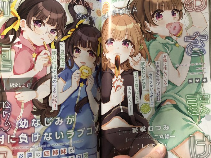 葵季むつみ おさまけ 5 21発売 Nanase1216 さんの漫画 26作目 ツイコミ 仮