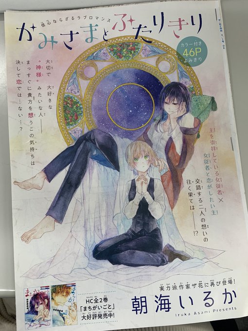 花とゆめ おばら 編集 Obarabaraba0221 さんの漫画 58作目 ツイコミ 仮