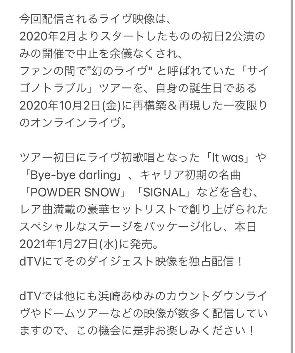Ayumi Hamasaki From Staff 本日発売 Ayumi Hamasaki Trouble Tour A サイゴノトラブル Final のダイジェスト版を 本日21年1月27日 水 よりdtvにて独占配信 配信楽曲 Whatever Bye Bye Darling Powder Snow Shake It Lelio Jewel We