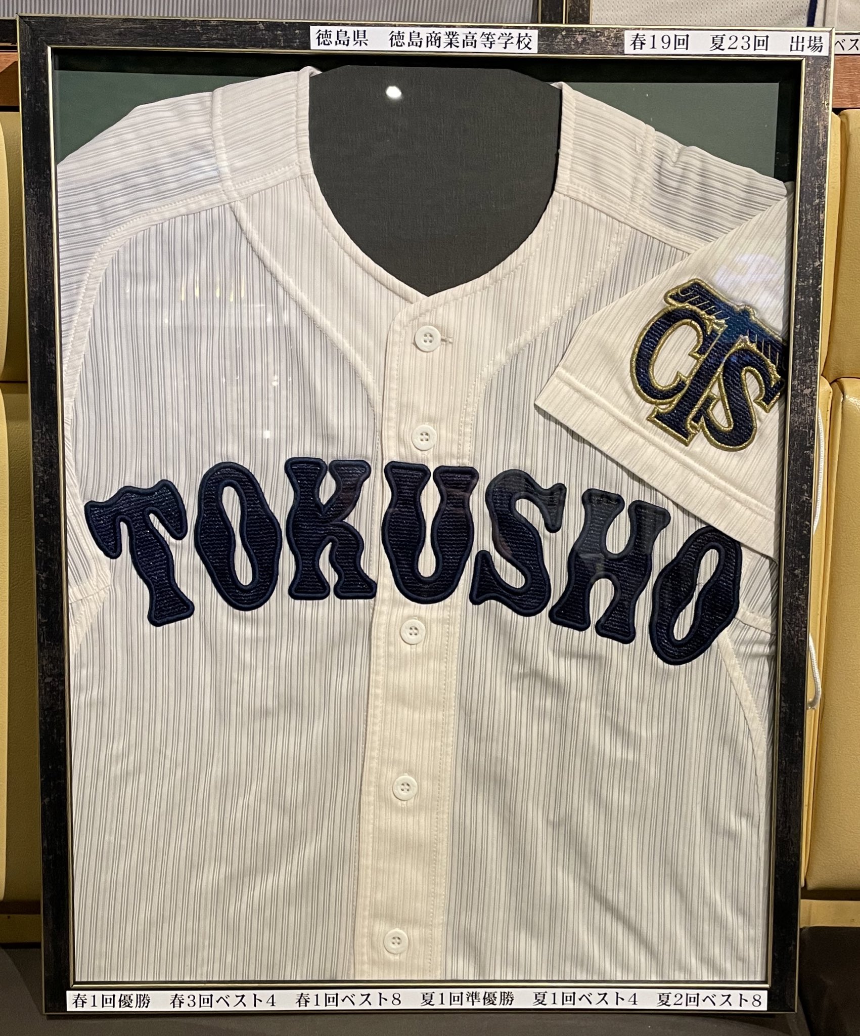 徳島県立徳島商業高校野球部ユニフォーム XOサイズ セール中の割引商品
