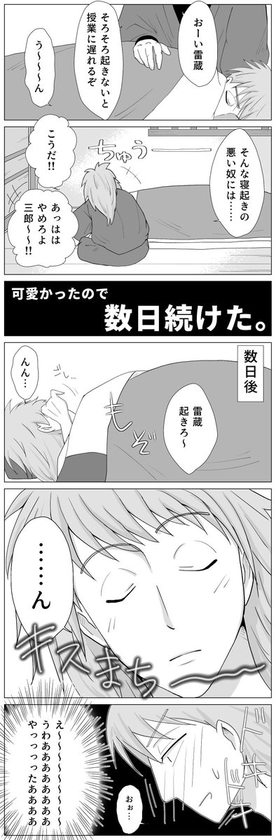 ふみ柴 Twitterissa 鉢雷 悪戯心で毎朝起こすときキスしてた鉢と それにすっかり慣れちゃった雷