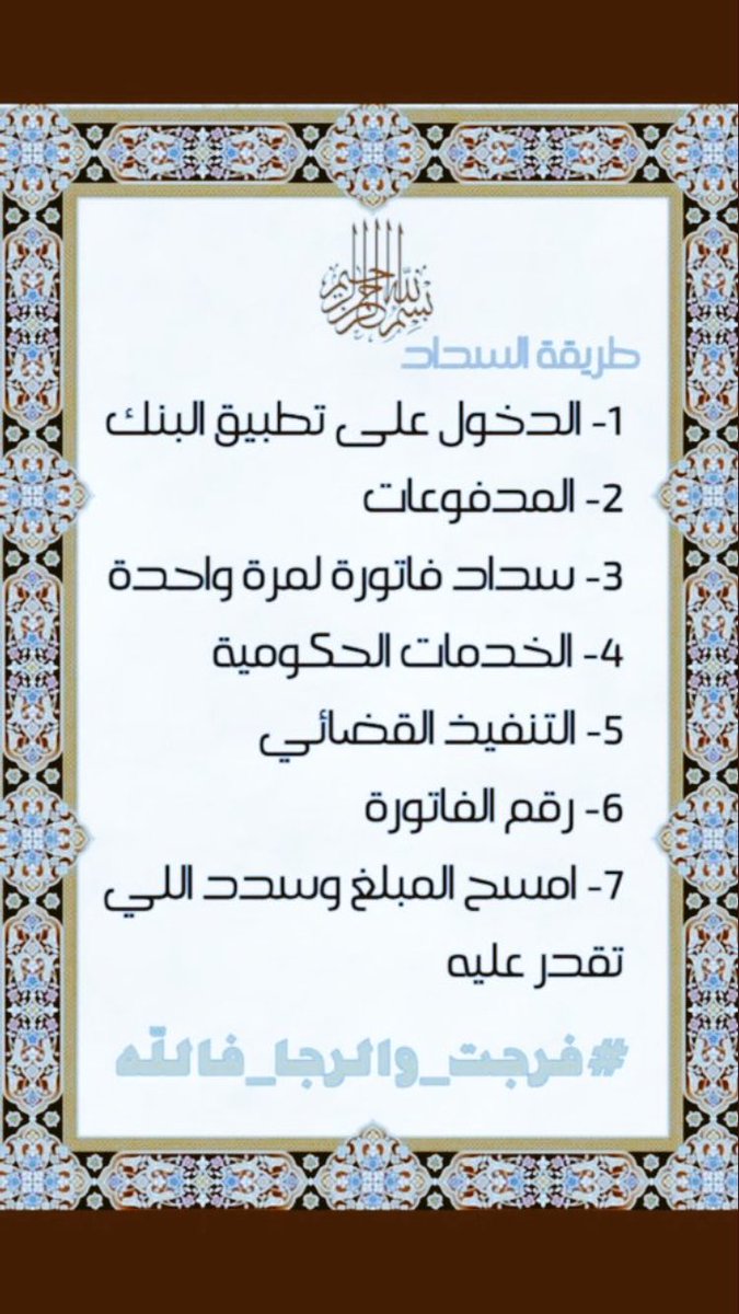 abonorah050's tweet photo. #حسين_عبدالغني
اللهم اجعل لكل من ساهم في السداد اونشرالفاتورة من كل هم فرجاومن كل ضيق مخرجا وارزقه من حيث لايحتسب 
⭕ موقوف الخدمات من خمس سنوات 
⭕اعول آسره تسع بنات قصر 
⭕سكن بيت شعبي 
⭕مالنا بعدالله غيركم 
⭕المبلغ في تناقص  
فاتوره
2035844601 https://t.co/idwMK9eMU1