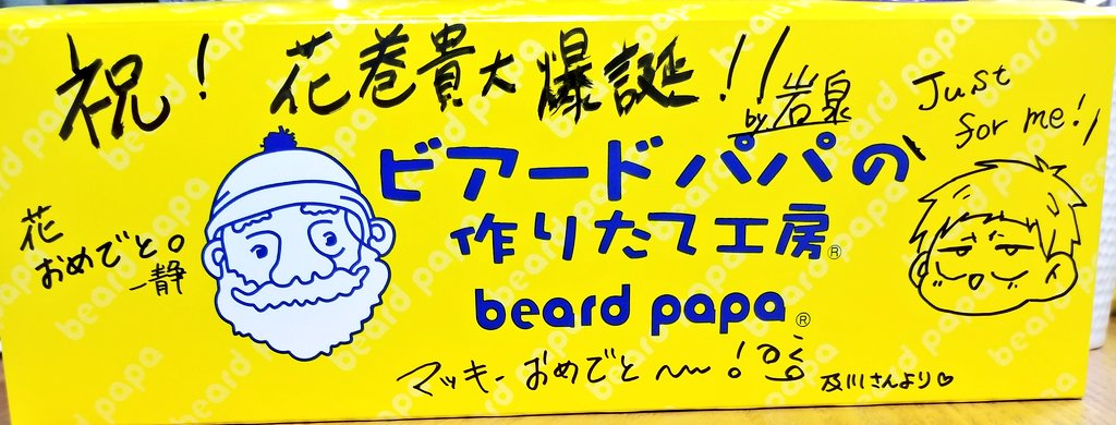 Twoucan 花巻貴大誕生祭21 の注目ツイート イラスト マンガ コスプレ モデル Twoucan 花巻貴大誕生祭21 の注目ツイート イラスト マンガ コスプレ モデル