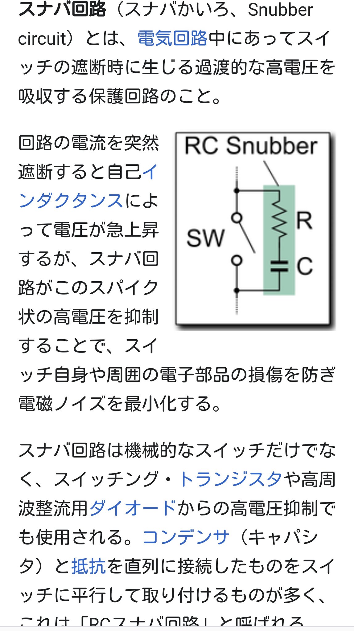 Kafj 理解力が乏しいので スナバ回路の解説だとなんとなくだが Snubberの訳が 急停止させるもの と言われるとそっちの方が分かりやすそう モーター止める時のブレーキ抵抗 的なことにしとこう 理解力がねえから覚えられないんだよな T Co
