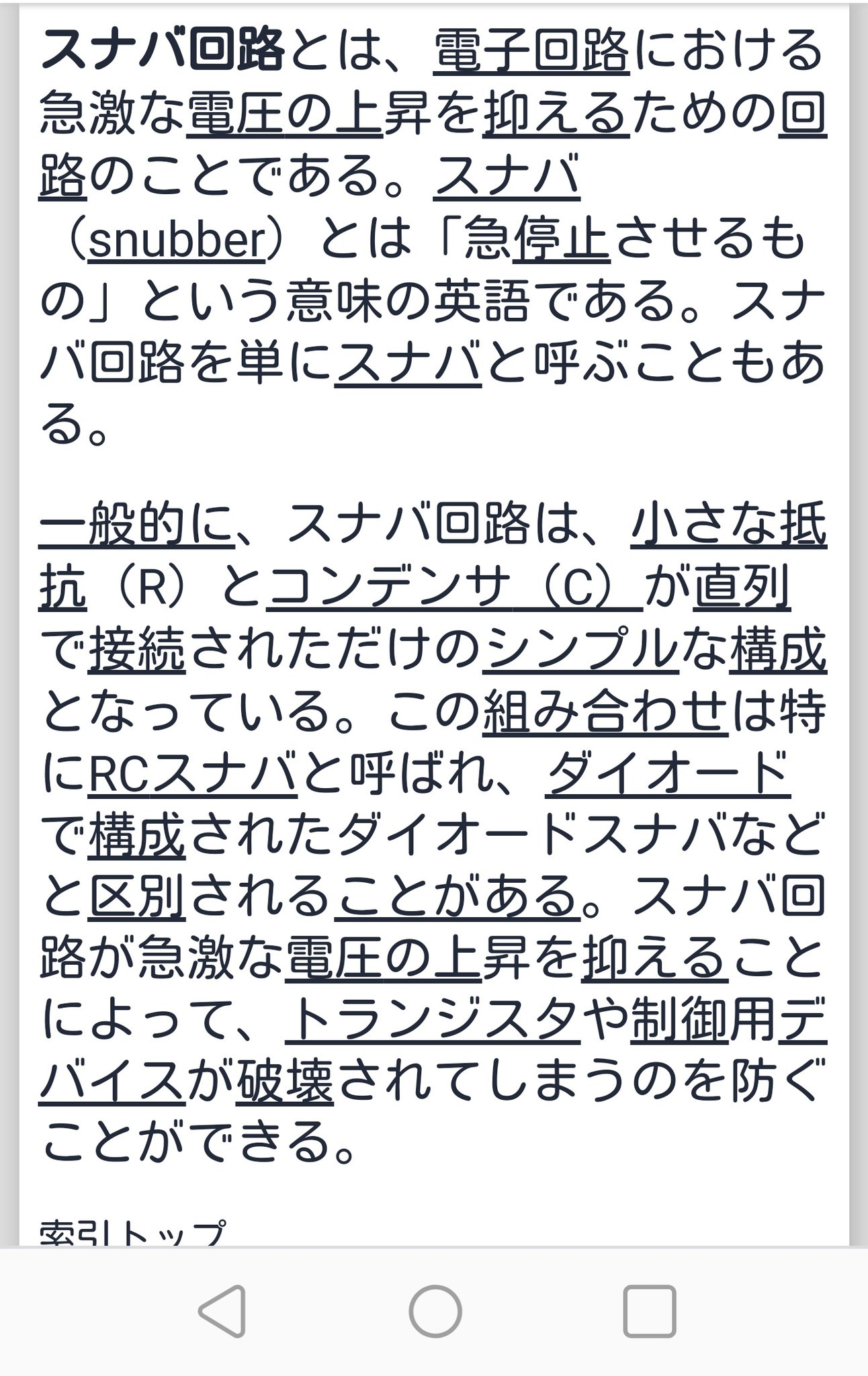 Kafj 理解力が乏しいので スナバ回路の解説だとなんとなくだが Snubberの訳が 急停止させるもの と言われるとそっちの方が分かりやすそう モーター止める時のブレーキ抵抗 的なことにしとこう 理解力がねえから覚えられないんだよな T Co