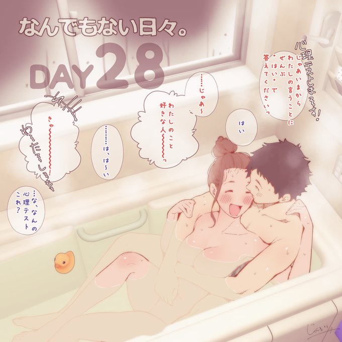 彼と彼女のなんでもない日々。
Day28「心理テスト?」 