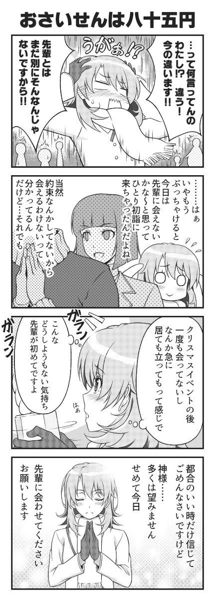 あめおと 八色推し 八色その１１ 初詣４コマ １ A 漫画 やはり俺の青春ラブコメはまちがっている 俺ガイル 一色いろは 八色 4コマ 雪ノ下雪乃 由比ヶ浜結衣 T Co Zpwstg18ra