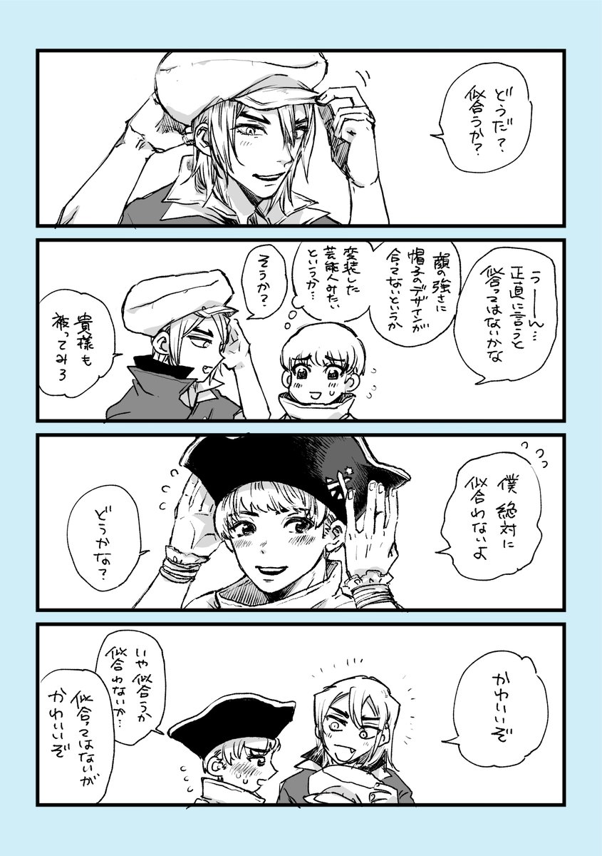 似合ってない龍羽 