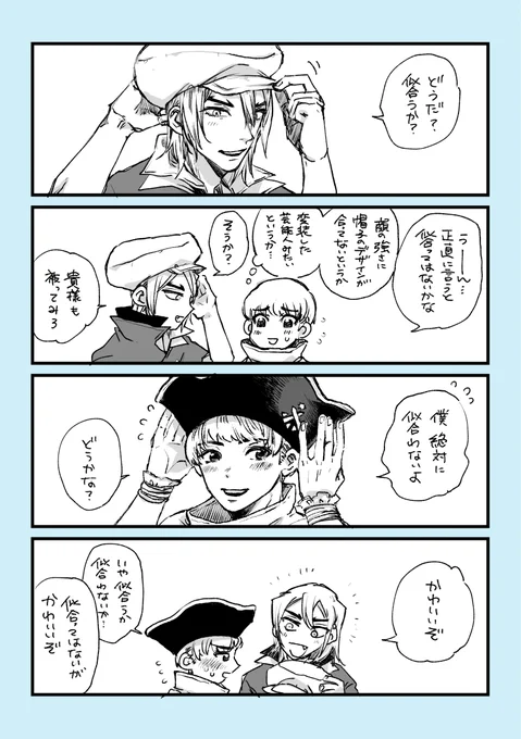 似合ってない龍羽 