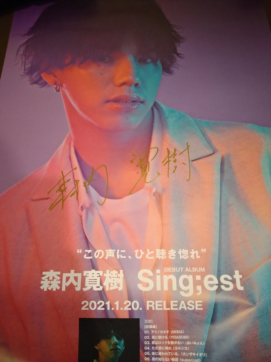 MFS_comomonga's tweet image. うわぁぁぁ！不在届けが入っていたので「もしや」と思ったのですが…当選しました✨✨✨こんな凄いの当たったの初めてなので、号泣です！嬉しい！明日、額を買いに走ります！ありがとうございます💕🥰
#Sing;est 
#森内寛樹 
#LINEMUSIC
#hiroくんの声が大好きです
#最高の歌声