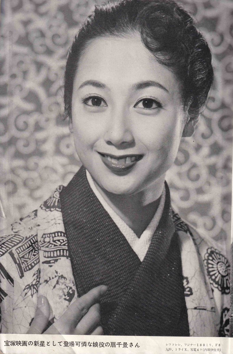 島倉千代菊 映画ファン 昭和32年3月号グラビア 扇千景さん 高千穂ひづるさん