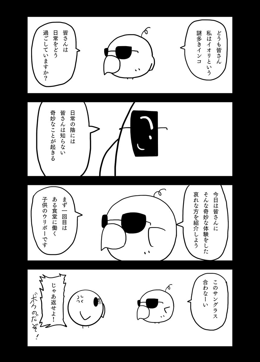 『とあるインコの日々』 5話 1/2
#インコ #4コマ漫画 #漫画が読めるハッシュタグ
#創作漫画 #ホラー