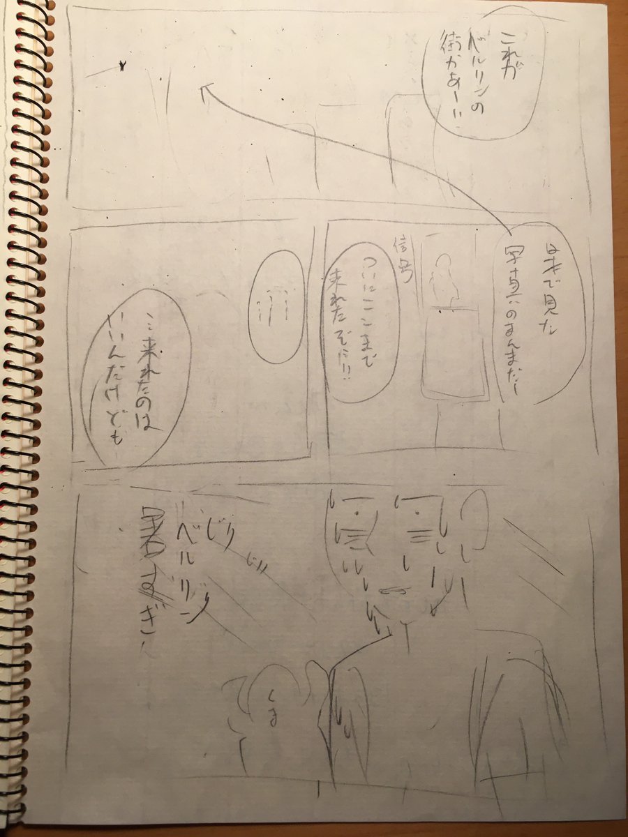 もうすぐ電子単行本発売ということでこの漫画の制作過程を載せてみる。1枚目が描きたいことやページ数の配分を思う様書いた物(俗に言うプロット?)、2枚目が自分用のネーム、3枚目が担当さんに見せる用の余所行きネーム(これでも余所行き)、4枚目が完成原稿! #社会人留学は自分を救う 