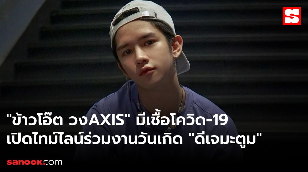 ButhsabaR's tweet photo. ต้องคุ้ย แงะ แซะดู ถึงจะรู้ เห้อออออ
😑😑😑😑
#ดีเจมะตูมติดโควิด #ดีเจมะตูม #โควิด19 #ข้าวโอ๊ต #axis #AXIS https://t.co/KIDHvEUYOM