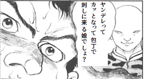 言いかけたけど踏みとどまった 