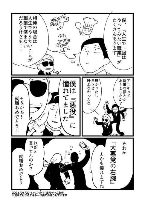 #アニバディ_星形ティム創作
将来の夢 