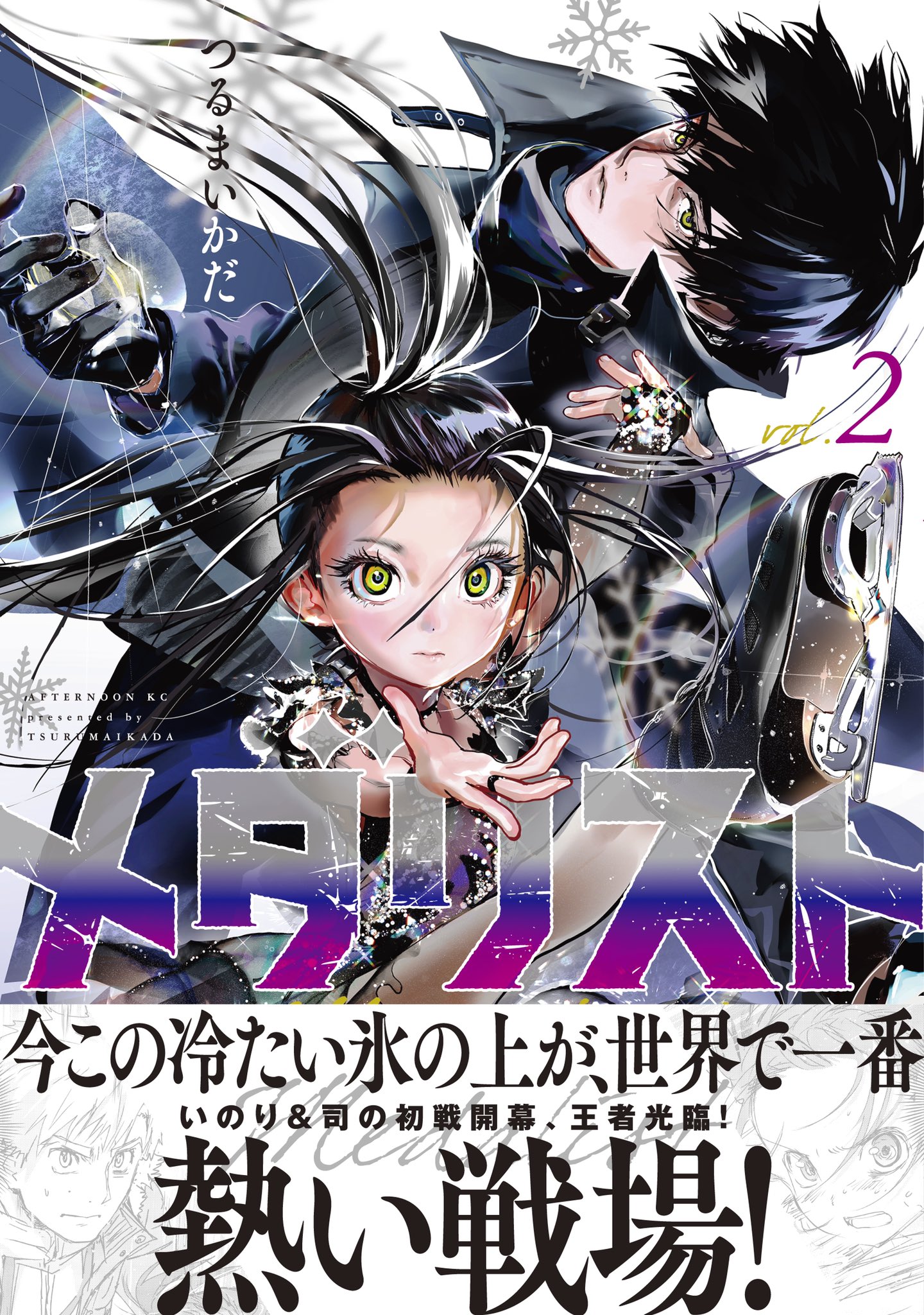 漫画「メダリスト」⛸🏅 on X: 漫画「メダリスト」⛸🏅 on X:
