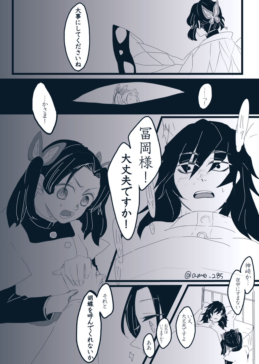 月/飼/いという曲がとても好きで…
個人的にめっちゃぎゆしの感あると思ってるので漫画見なくてもいいから曲を聴いていただきたいです。笑

解釈違いとか色々あると思いますが自分的には満足…??

⚠️ぎゆしの+後半伊アオ
⚠️恋仲だったかもしれないぎゆしの
(プラトニックではないです)

1/5 