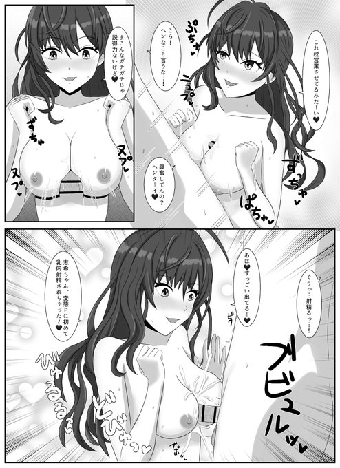 しきにゃんずりずり漫画です
#一ノ瀬志希 
