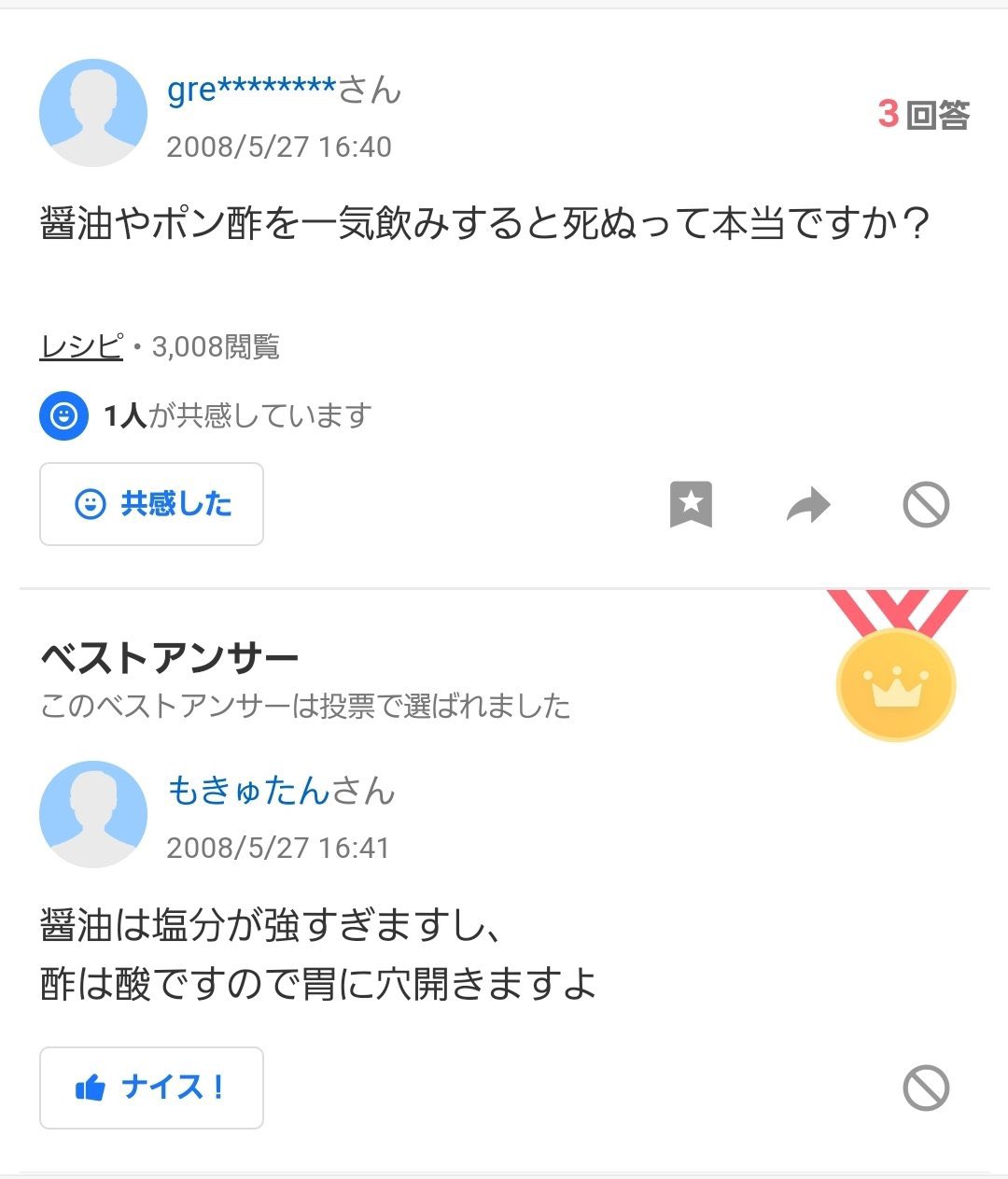 Yahoo 知恵袋迷言集
