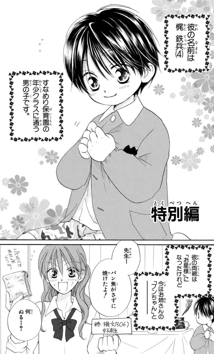 Uzivatel 田中メカ Na Twitteru 毎日無料のマンガparkで キスよりも早く を読もう 今週は鉄兵の特別編です T Co 8kgf6x9lr5