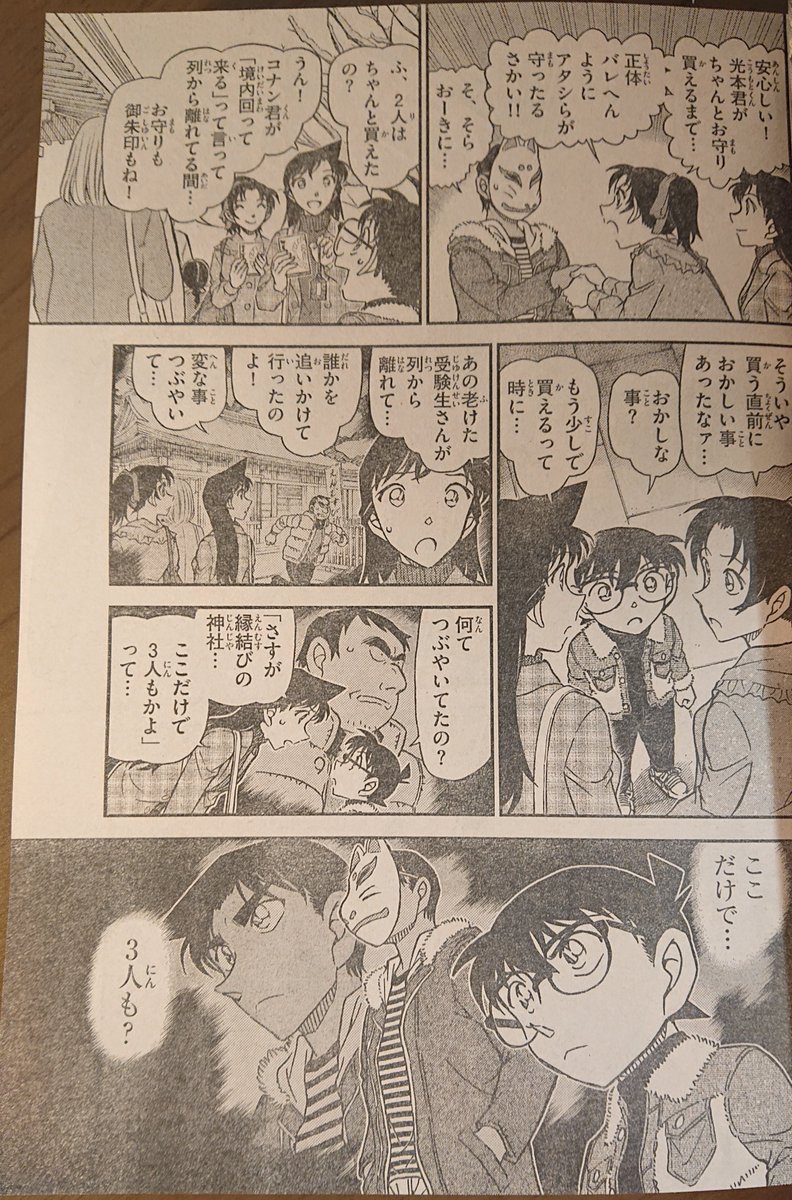 令和のシャーロック ホームズ 4869 בטוויטר 裏の階段の方から悲鳴を聞くと 工藤君と一緒にダッシュする平次 さっそく蘭と和葉から 平次と同じ や 服部君みたい と言われておりますが やはり事件が起きると だとえ工藤君の変声機を持っても 平次の変装