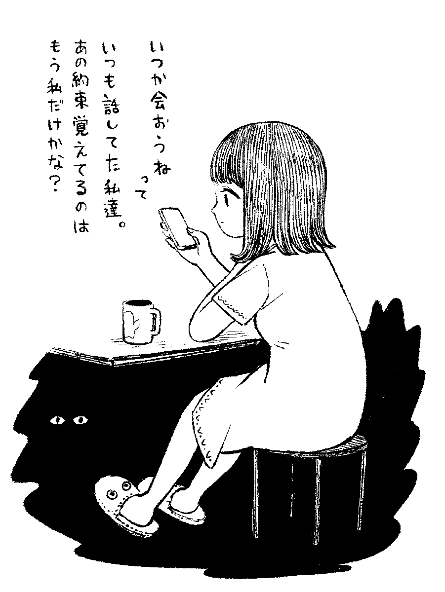 ネットだけの友達 