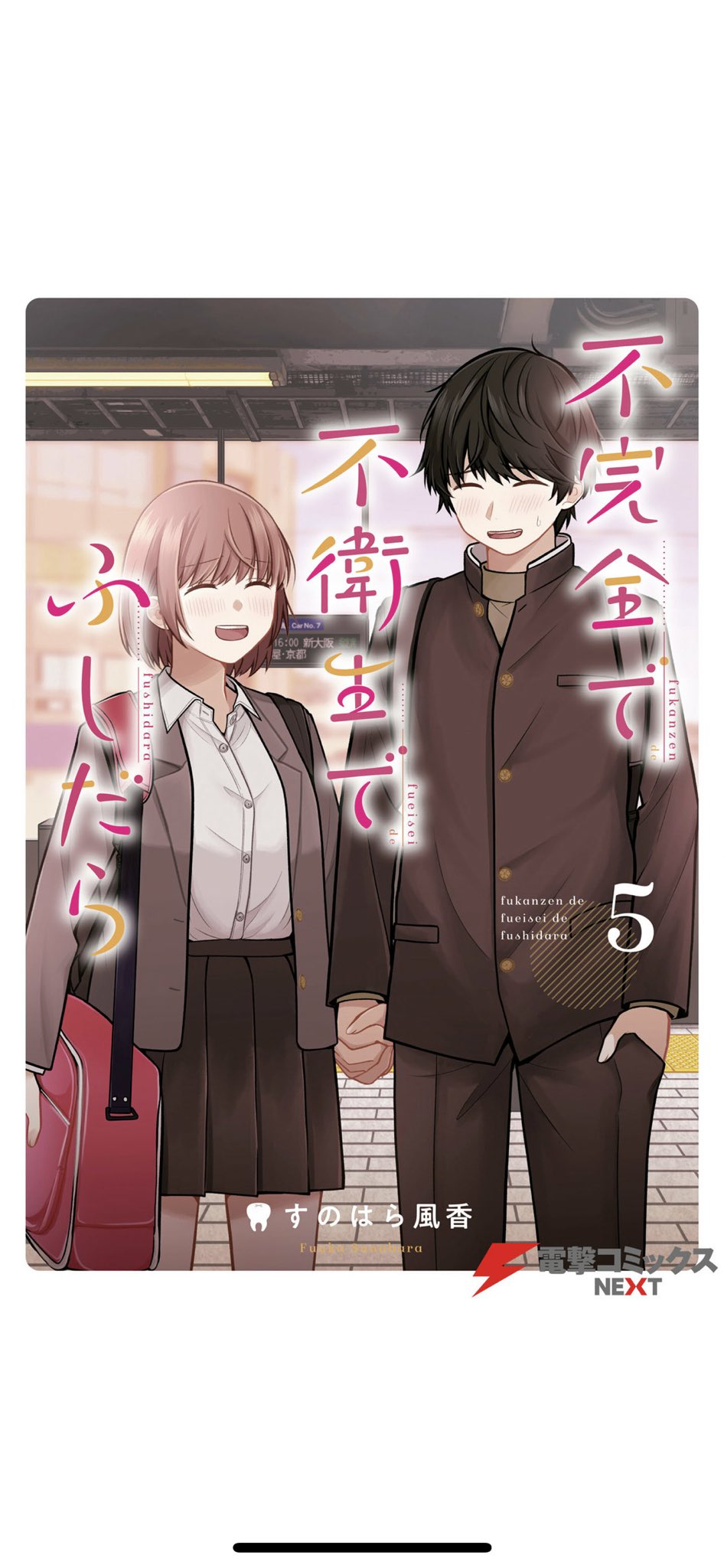 せーふぁ 不完全で不衛生でふしだら 5巻完結 歯磨きがこんなエロい漫画はあっただろうか 私は存じ上げません 4巻 の終わりから完結までは2人のあれやこれや 歯の定期検診予約してないので すぐに予約します ちなみにズレるけど自分は元カノ派だなあ