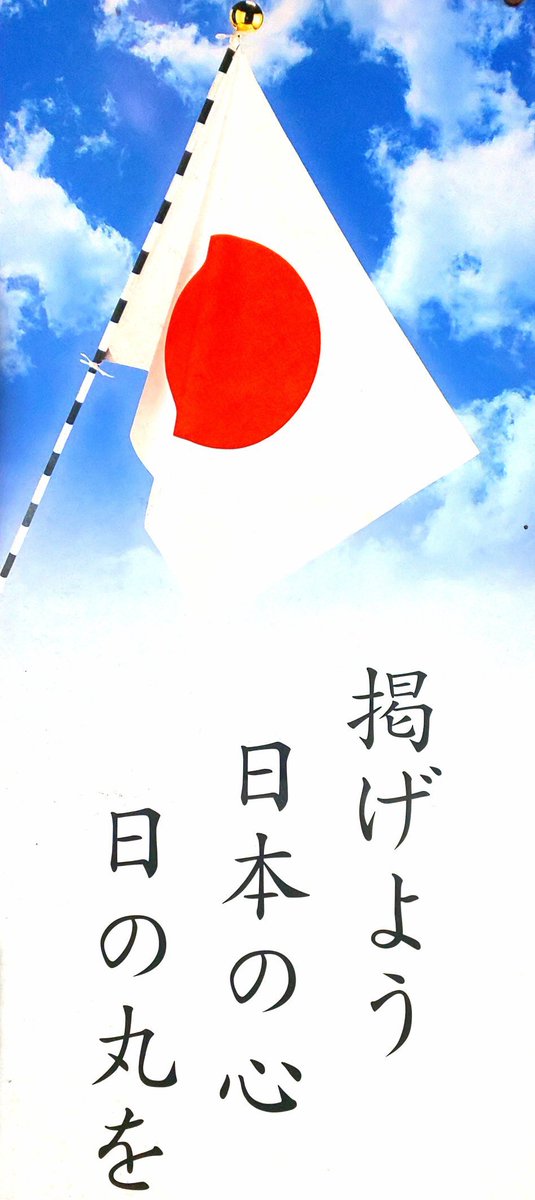 国旗制定記念日 Twitter Search Twitter