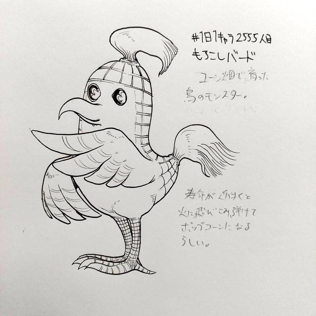 #1日1キャラ 2555人目
もろこしバード…コーン畑で生まれ、弾けるように死ぬ 