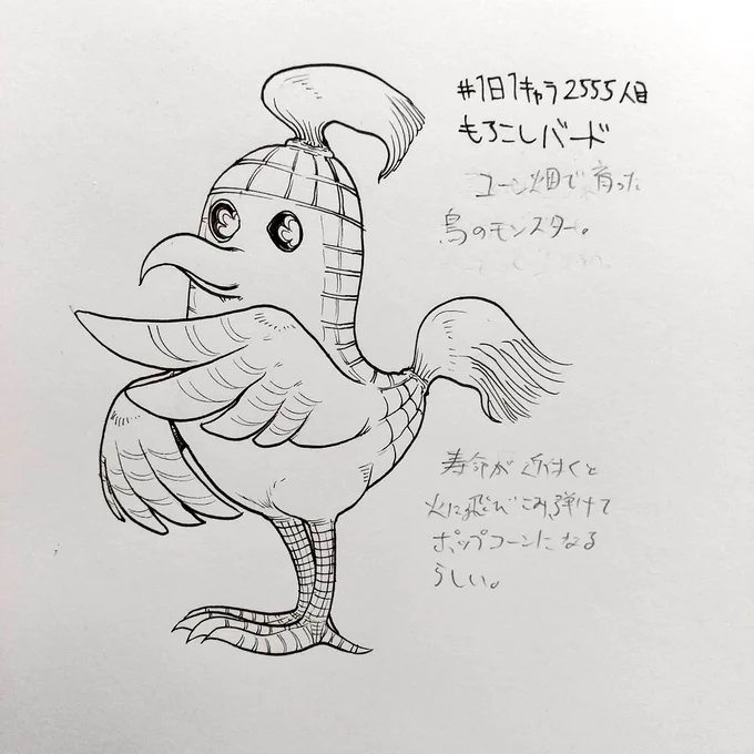 #1日1キャラ 2555人目
もろこしバード…コーン畑で生まれ、弾けるように死ぬ 