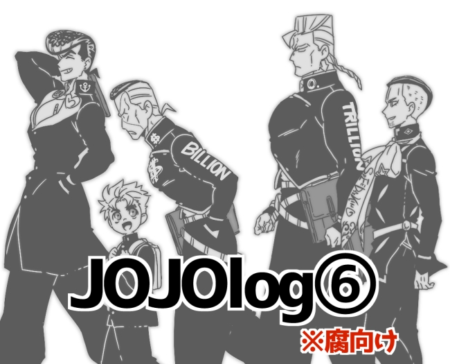 【腐】JOJOログ③https://t.co/1boGaZc48y
【腐】JOJOログ④https://t.co/AqQM9oqKz6 
【腐】JOJOログ⑤https://t.co/VzZBCjFfu4 
【腐】JOJOログ⑥https://t.co/mJXPQUbCEe
ここらへん形裕たくさん入ってるかな～。
良かったら見てね!? 
