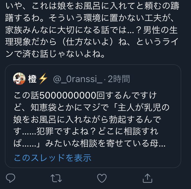 乳児の娘を風呂に入れる時に勃起する父親を警戒する母親は 性教育が足りてない Togetter 乳児の娘を風呂に入れる時に勃起する父親を警戒する母親は 性教育が足りてない Togetter