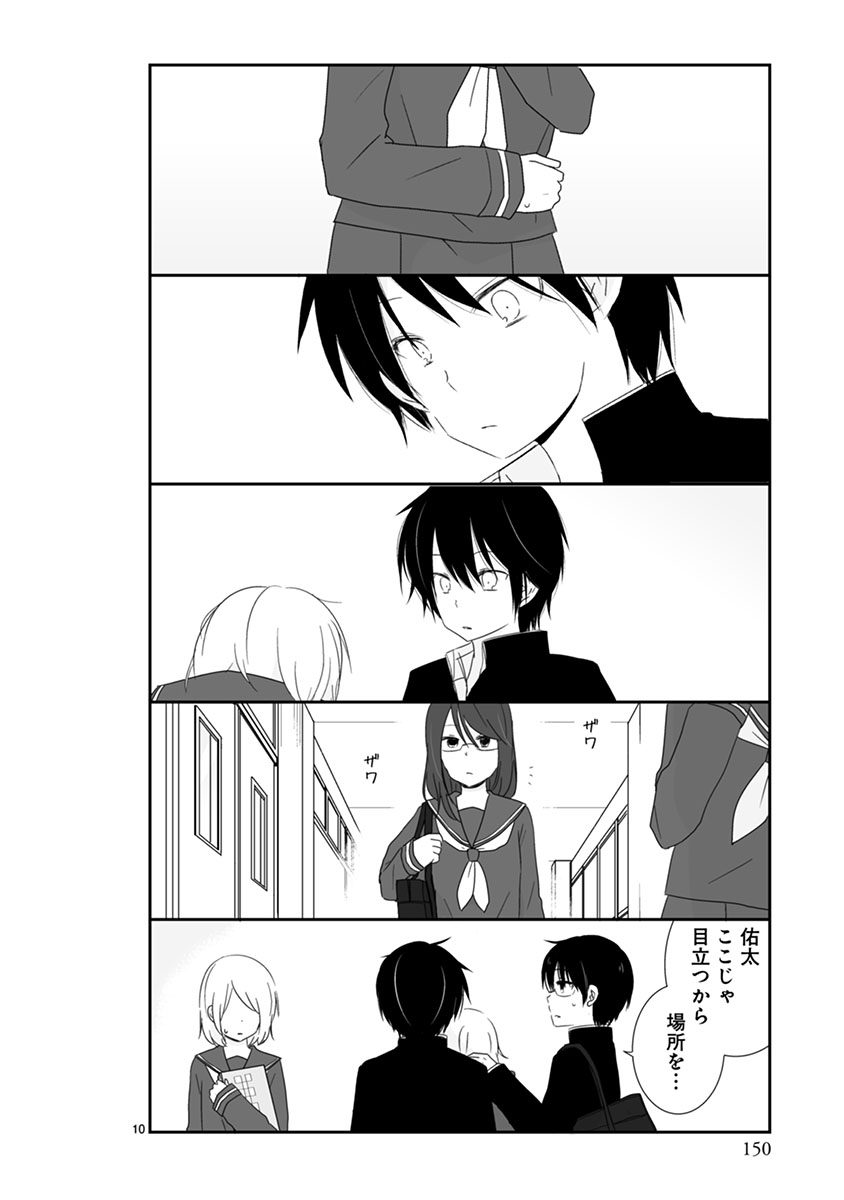 入れ替わった男女がそのまま中学生になった 将良𝕞𝕒𝕤𝕒𝕪𝕠𝕤𝕙𝕚の漫画