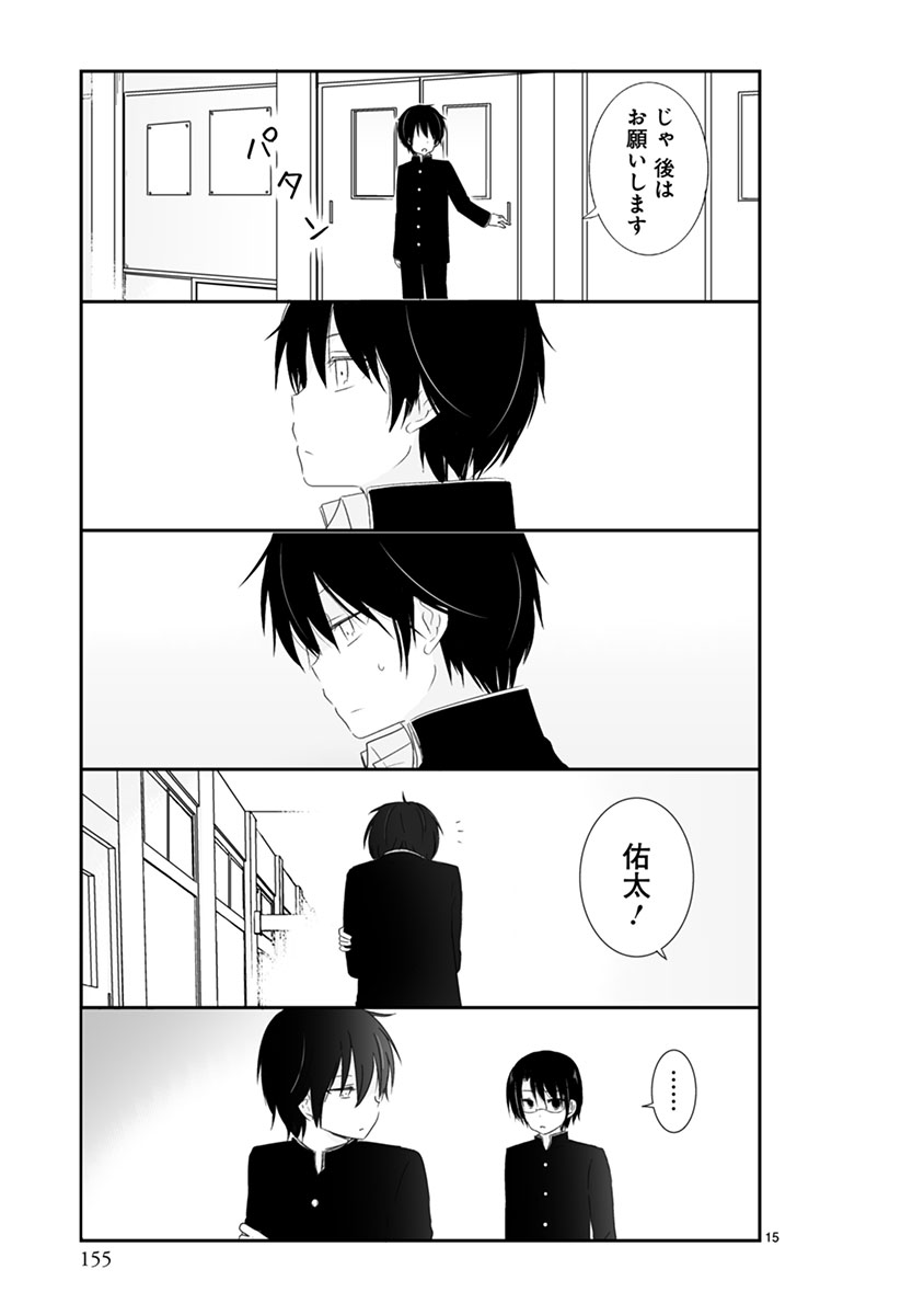 入れ替わった男女がそのまま中学生になった④ 