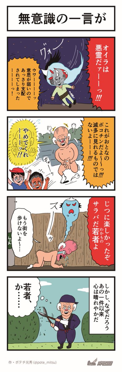 無意識の一言が 