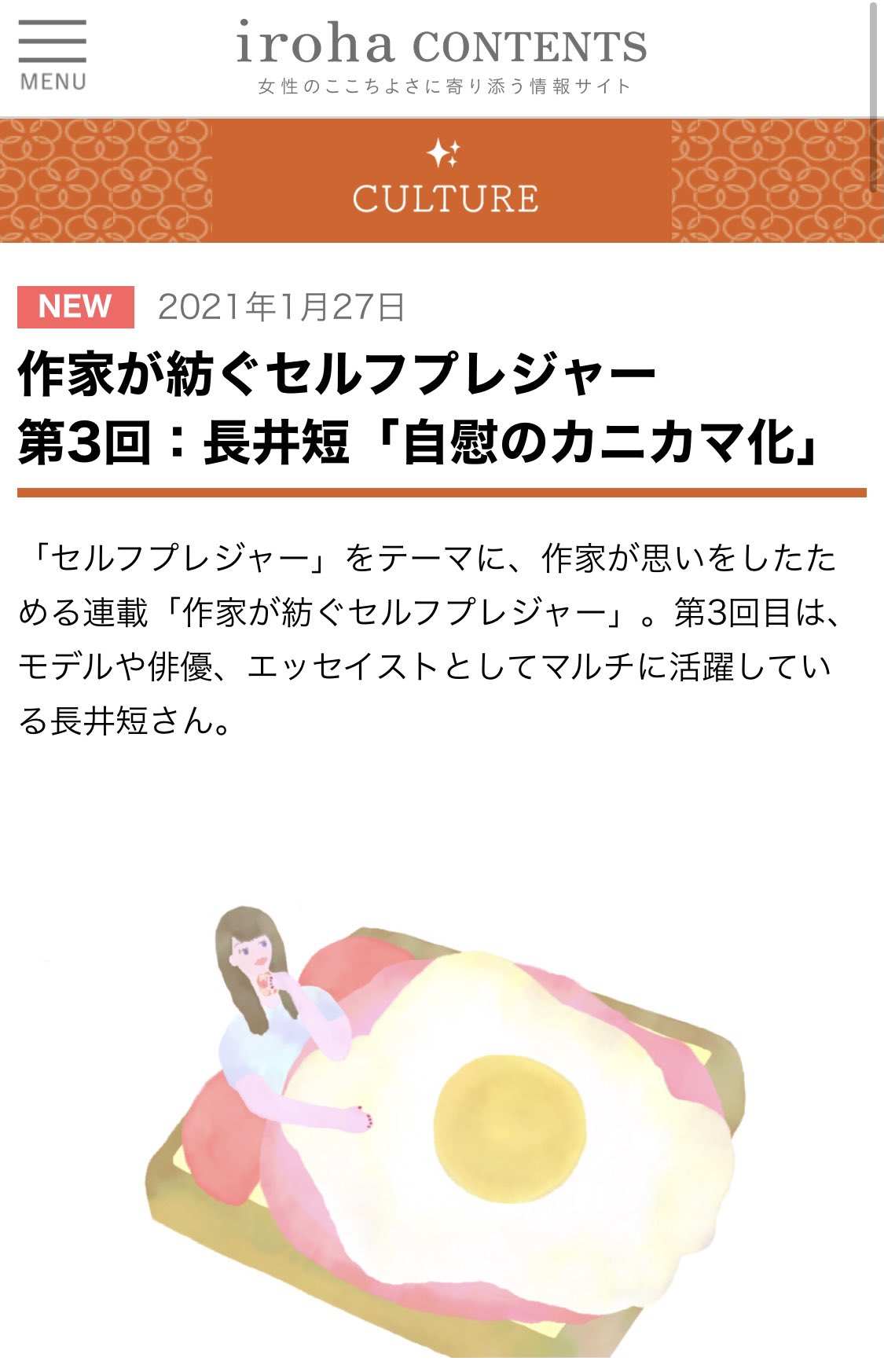 Okoto V Twitter お仕事 女性のここちよさに寄り添う情報サイト Iroha Contents の作家と紡ぐセルフプレジャー第3回 長井短さんのコラムのイラストを描かせて頂きました 今回は ベッドの上でカニカマのおにぎり食べてる人を描きました 良かったら見て Okoto V Twitter お仕事 女性のここちよさに寄り添う情報サイト Iroha Contents の作家と紡ぐセルフプレジャー第3回 長井短さんのコラムのイラストを描かせて頂きました 今回は ベッドの上でカニカマのおにぎり食べてる人を描きました 良かったら見て