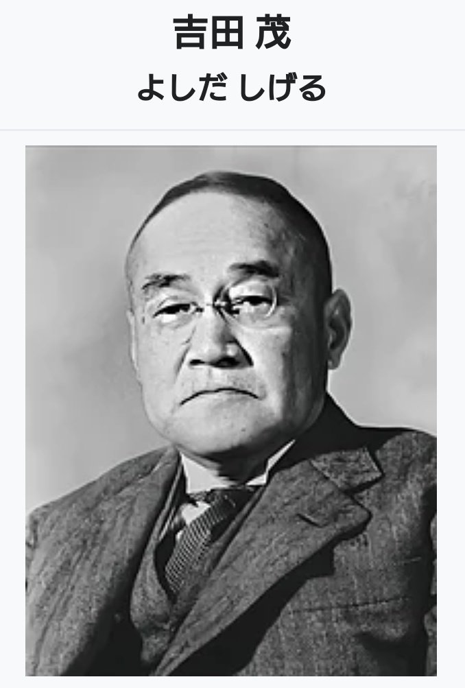 まつえぼ 1946年の総選挙では日本自由党が第一党になり 総裁の鳩山一郎 鳩山由紀夫のじいちゃん が首相になるはずだったがアメリカを批判したこと等がghqに問題視され 就任直前に公職追放される 吉田茂が首相になる 鳩山一郎は後に日本民主党を立ち