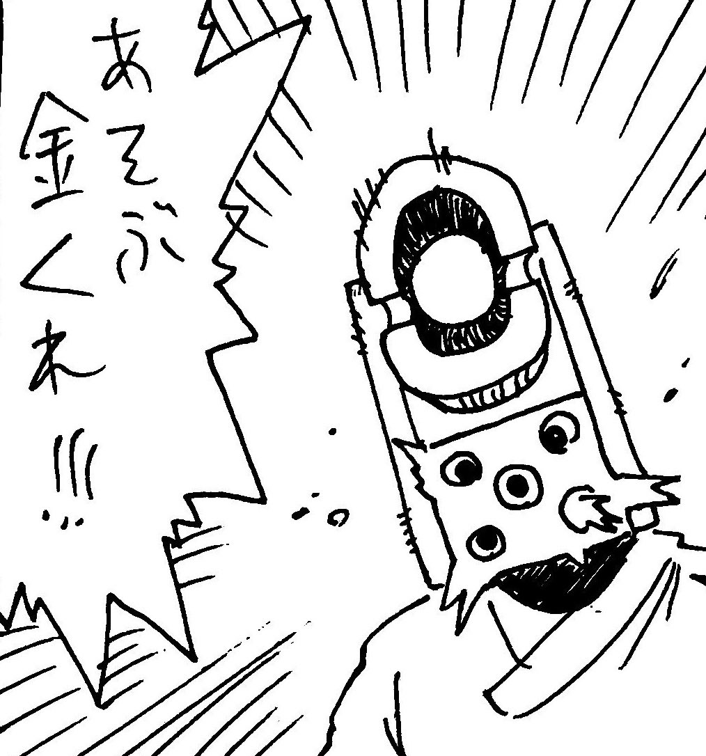 遊ぶ金が欲しい時に使える画像 眼鏡バズーカの漫画 遊ぶ金が欲しい時に使える画像 眼鏡バズーカの漫画