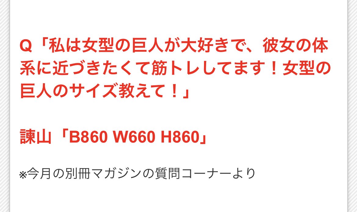 女型の巨人のスリーサイズを教えてもらったところ ボンキュッボンってレベルじゃなかったw 話題の画像プラス