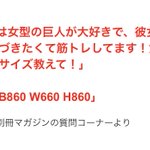 女型の巨人のスリーサイズを教えてもらったところ、ボンキュッボンってレベルじゃなかったw